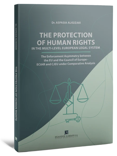 The Protection of Human Rights in the Multi-Level European Legal System (αγγλική έκδοση)