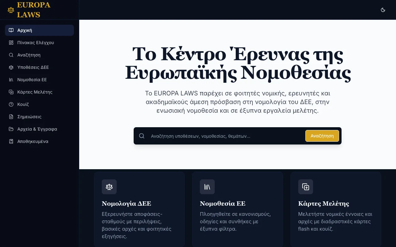 Προεπισκόπηση της πλατφόρμας europalaws.com σε οθόνη φορητού υπολογιστή
